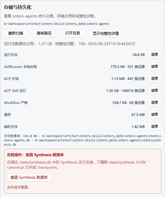 Runtime Data and Persistence Management Page