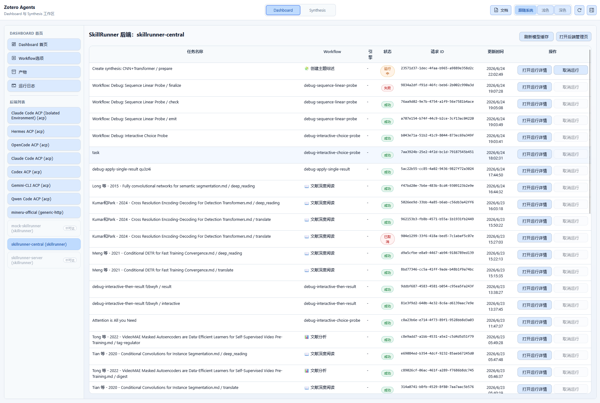 Lista de tareas del backend SkillRunner en el Dashboard