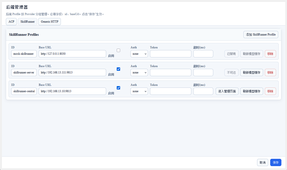 Page de configuration du backend SkillRunner