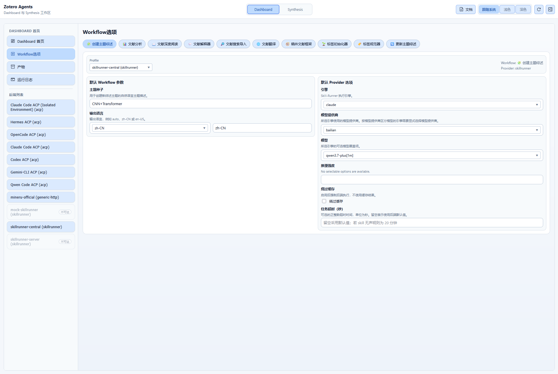 Dashboard Workflow Options Page